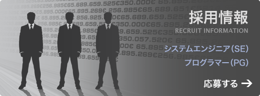 採用情報